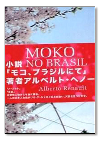 Moko No Brasil, De Alberto  Renault. Editora Aeroplano, Capa Dura Em Português