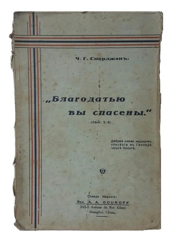 Por Gracia Sois Salvos, De Ch. Spurgeon, En Ruso, Antiguo! 