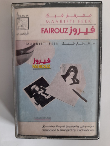 Cassette De Maarifti Feek Fairouz (1696