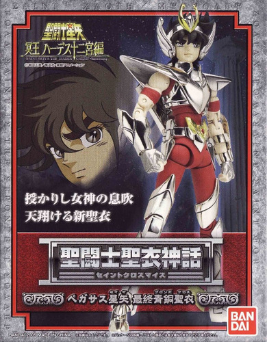 Pegasus Seiya V3 Saint Cloth Myth Bandai