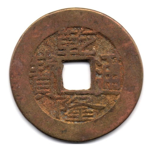 China 1 Cash Hupu - Kao Sung 1736 - 1795