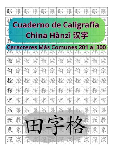 Cuaderno De Caligrafía De Los Caracteres Chinos Tiánzìgé 