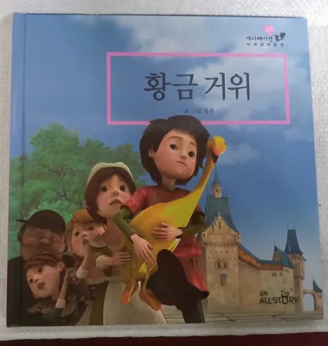 Cuento - 4 Libros - En Coreano - Blancanieves - Interactivo