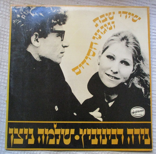 Nira Rabinovitz, Shlomo Nitzan - Shabbath And Jassidic Songs