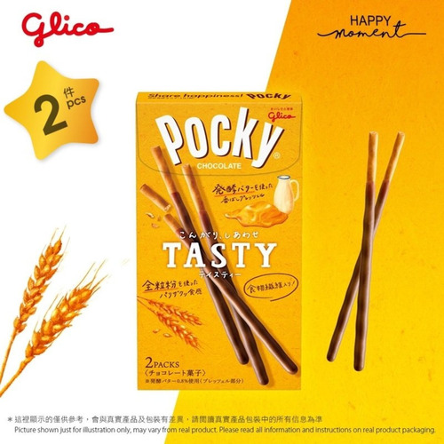 Imagen 1 de 5 de Glico Pocky Mantequilla Caramel  Japones 2pack Edición Esp