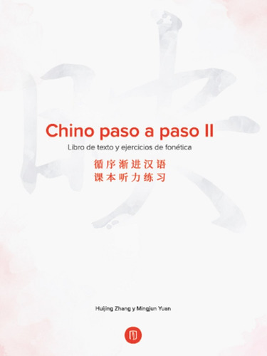 Chino Paso A Paso Ii: Libro De Texto Y Ejercicios De Fonética | Libro De Ejercicios, De Huijing Zhang, Mingjun Yuan. Editorial U. De Los Andes, Tapa Blanda, Edición 2022 En Español