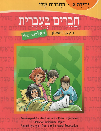 Chaverim B'irrit:friends In Hebrew Volume 2, De Vv. Aa.. Editorial Urj, Tapa Blanda En Hebreo, 2001