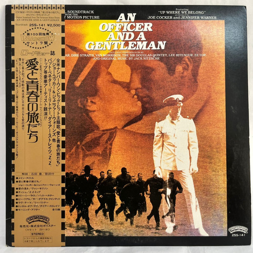 An Officer And A Gentleman Soundtrack Vinilo Jap Obi Usado
