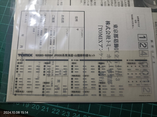 Tomix N Jr Bullet Train Series 500