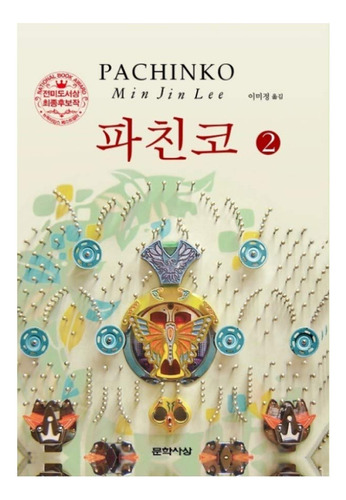 Libro De Corea, Novela Coreana/100% 2   (pachinko, 2017 - Mi