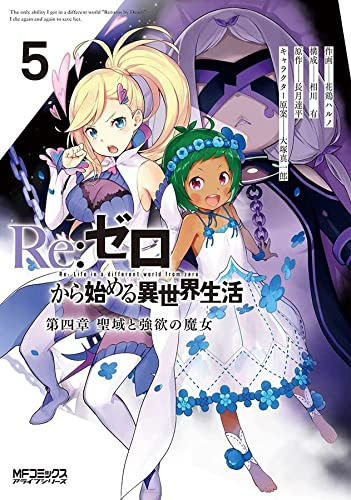 Libro Re Zero Capitulo 4 05 De Tappei Nagatsuki Panini