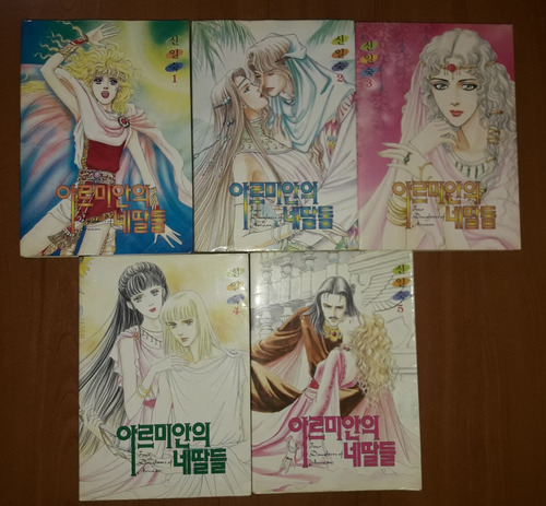 Manga Las Cuatro Hijas De Armian 1 2 3 4 Y 5 Idioma Coreano