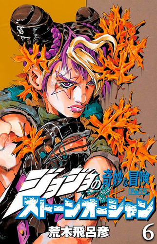 Jojo´s Bizarre Adventure 6 - Stone Ocean - Vol. 06 - Araki, Hirohiko