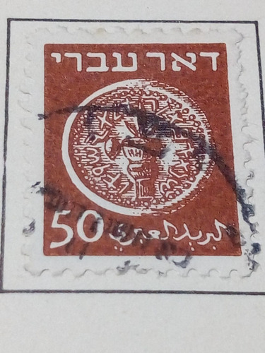 Estampilla Israel 1684 A1