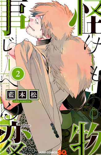 Kemono Jihen 02, de Aimoto, Sho. Editorial Panini, capa mole em português, 2022