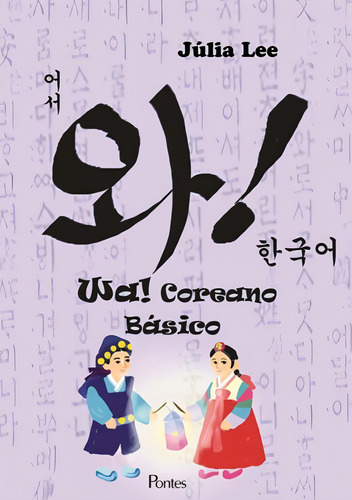 Wa! - Coreano Basico