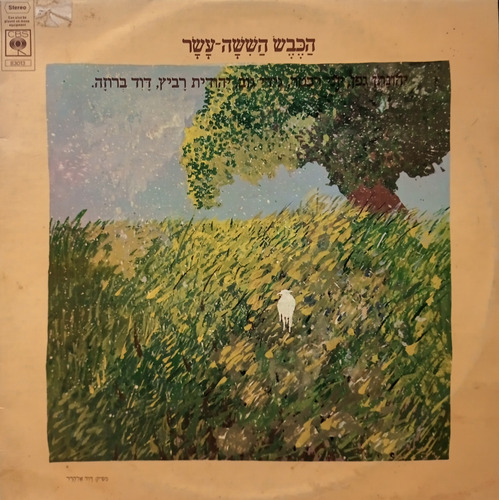 Lote 8 Discos Long Play Musica De Israel Varios Interpretes (Usado)