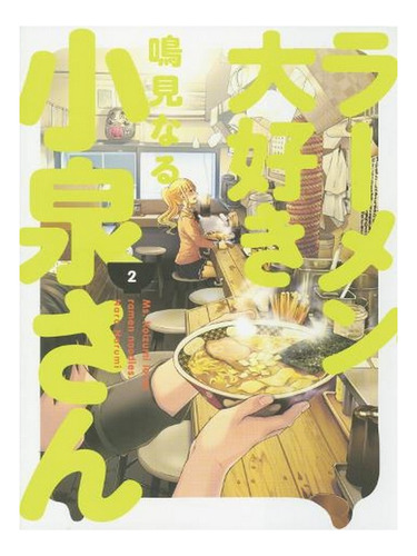 Ms. Koizumi Loves Ramen Noodles Volume 2 (paperback) -. Ew07