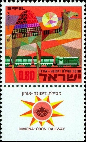 Estampillas Israel 1970 - Inaguración Ferrea + Tab