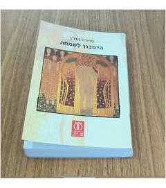 Livro Ode To Joy (himnon Le-simcha) - Shifra Horn [2004]