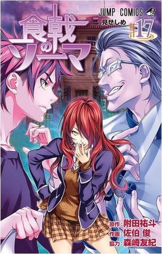 Food Wars 17, De Tsukuda, Yuto. Editorial Panini Manga, Tapa Blanda En Español