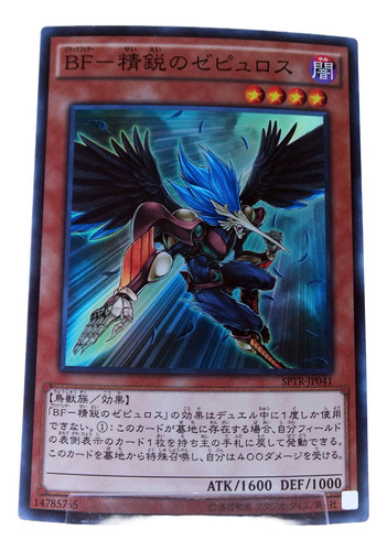 Yugioh Ef Blackwing Zephyros The Elite Super Rare Ocg Sptr