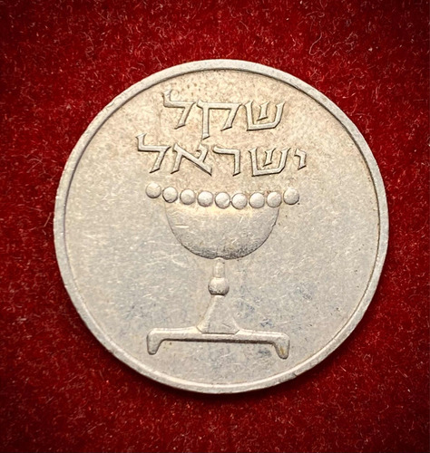 Moneda 1 Sheqel Israel 1982 Km 111