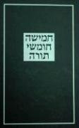 Koren Tipo Grande Tora: Hebreo Cinco Libros De Mosas Tamano