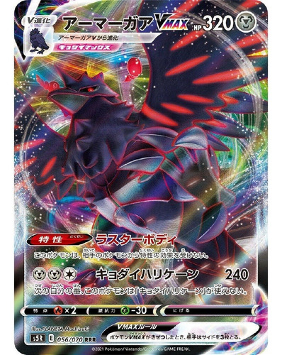 Cartas Pokemon Corviknight Vmax 056/070 Rrr S5r Rapid Strike