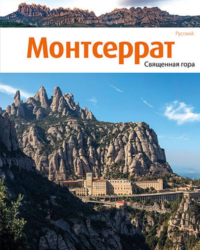 Montserrat, La Montaãâ±a Sagrada, De Liz Rodríguez, Josep. Editorial Triangle Postals, S.l., Tapa Blanda En Ruso