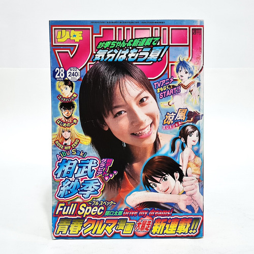 Mangá Weekly Shonen Magazine #28 Kodansha 2005 Tk0b / Full Spec, School Rumble, Hajime No Ippo, Suzuka, Negima! Magister Negi Magi, Ahiru No Sora, Changing Now, Tokkyu!!