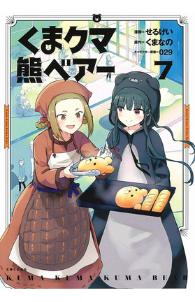 Libro Kuma Kuma Kuma Bear (manga) Vol. 7 - Kumanano