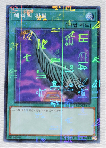 Yugioh Ocg Coreano Harpie's Feather Duster 15ax-kry50