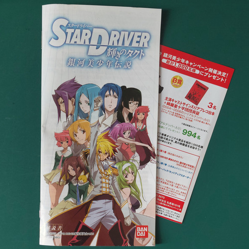 Star Driver: Kagayaki No Takuto (psp Original Japonés) (Usado)
