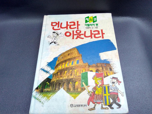 Mercurio Peruano: Libro Comic Korea A Traves Del Mundo L99