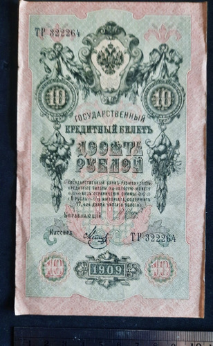 Billete 10 Rublos - Imperio Ruso - 1909