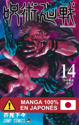 Manga Jujutsu Kaisen Idioma Japonés Tomo 14