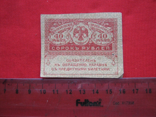 Rusia 40 Rublos 1917 Gobierno Provisional 