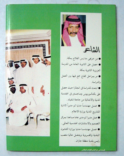 Fútbol Saudita. Deportes, Arabia Saudita, (Usado)