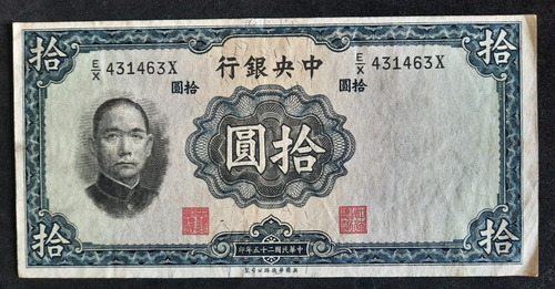 Billete 10 Yuan 1936 - Central Bank Of China