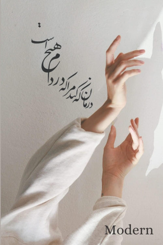 Libro: Modern | Coffee Table Book: Persian Poem On The Cover