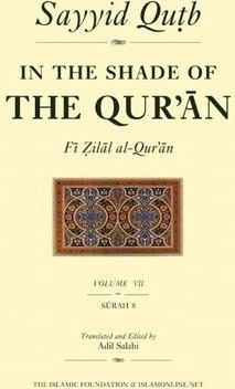 Libro In The Shade Of The Qur'an Vol. 7 (fi Zilal Al-qur'...