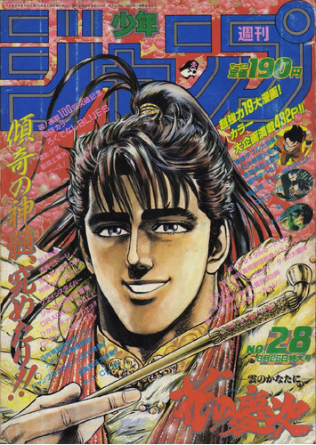 Revista Anime Weekly Shonen Jump Hana No Keiji #28 1990 
