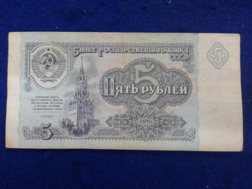 Rusia Comunista 5 Rubles 1991 * Cccp *