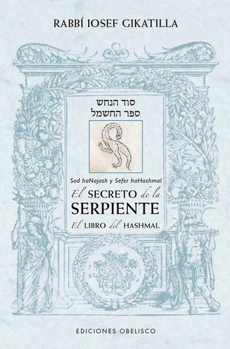 El secreto de la serpiente/ El libro de Hashmal: El libro del Hashmal, de Gikatilla, Rabbí Iosef., vol. 0. Editorial EDICIONES OBELISCO S.L., tapa blanda, edición 1.0 en español, 2023
