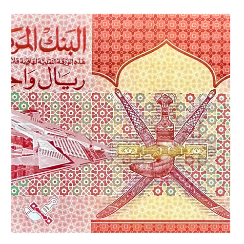 Oman - 1 Rial - Año 2020 - P #50- Asia