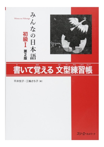 Set Minna No Nihongo 1 Cd, Kanji Y Escritura