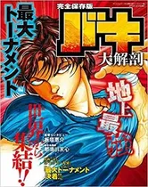 Comprar Revista Baki Large Anatomy Largest Tournament - Japones