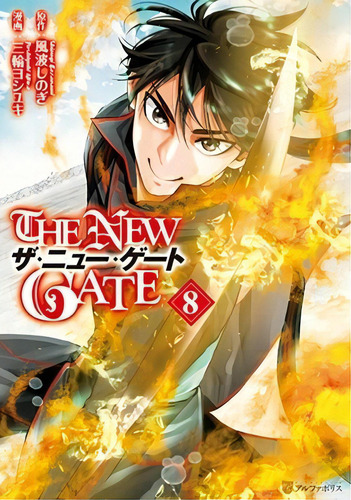 The New Gate Volume 8, De Miwa, Yoshiyuki. Editorial One Peace Books, Tapa Blanda En Inglés