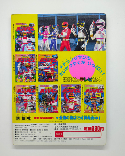 Livro Terebi Ehon Changeman 36 Original Kodansha